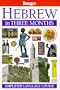 Hugo Language Course: Hebrew In Three Months (with Cassette)