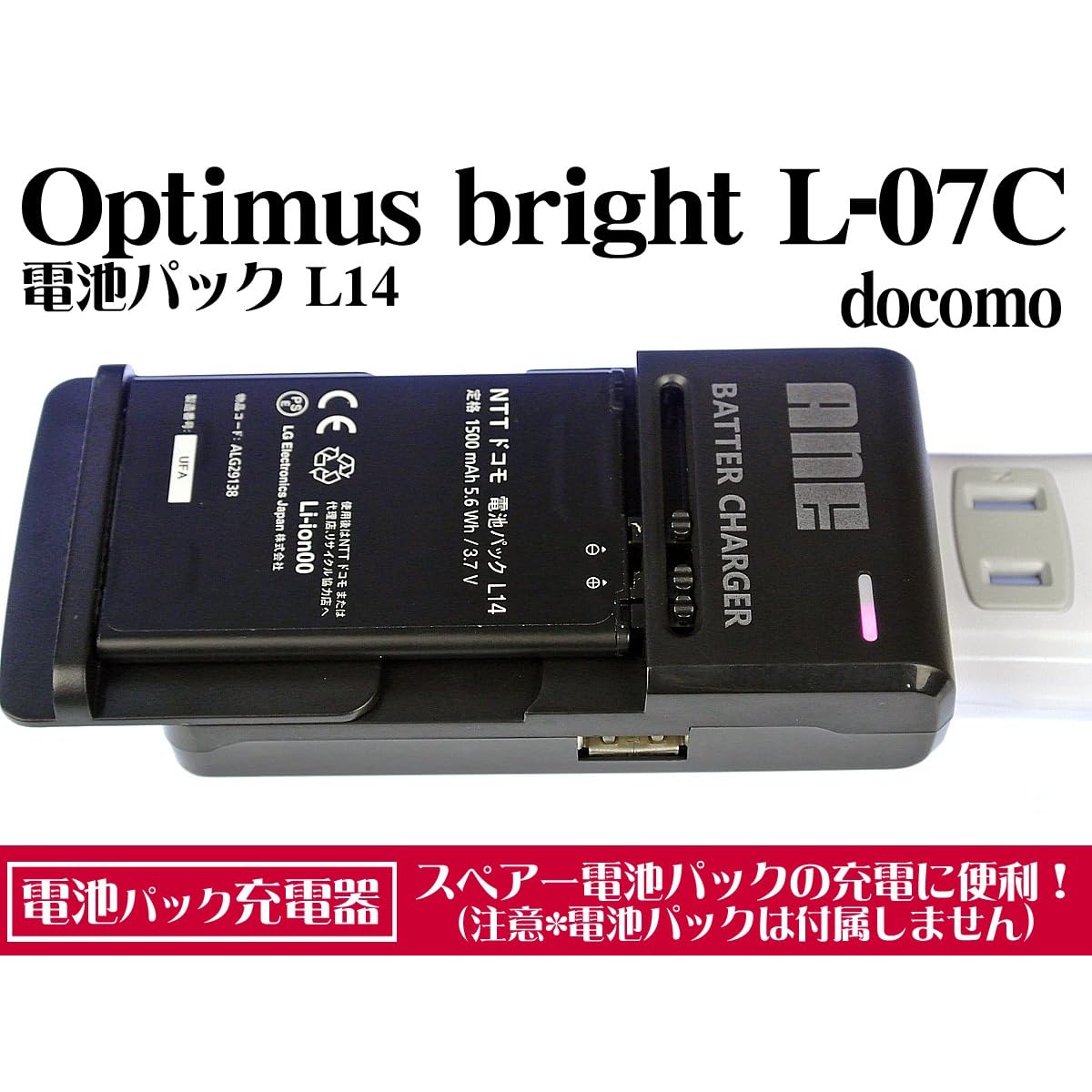 L-07C ANE电池パック充电器 :docomo:Optimu