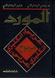 Al Mawrid (English-Arabic/ Arabic-English dictionary) dictionary)