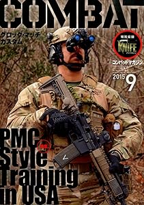 コンバットマガジン 2015年9月号
