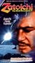 Zatoichi Meets Yojimbo - Vhs