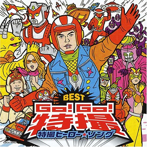 Cover image : Go！Go！特撮～特撮ヒーロー・ソングBEST～