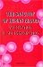 The Sanctity of Human Blood : Vaccination is Not Immunization