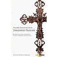 Bach, Johann Sebastian - Johannes-Passion