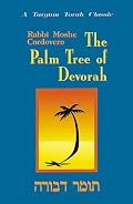 Palm Tree of Devorah