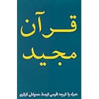 Click here to buy The Holy Koran in Persian by  Hossein Kowsari and Hossein Kowsari.