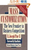 Mass Customization: The New Frontier in Business Competition
