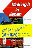 Making It in Japan