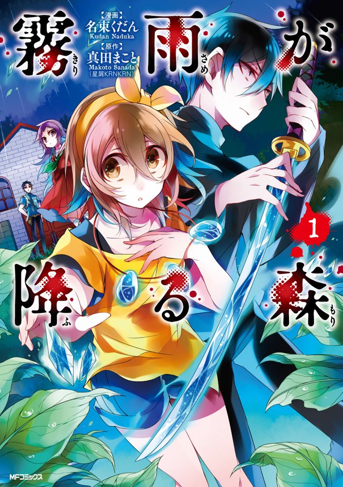 Kirisame ga Furu Mori (霧雨が降る森) - Update Volume 1