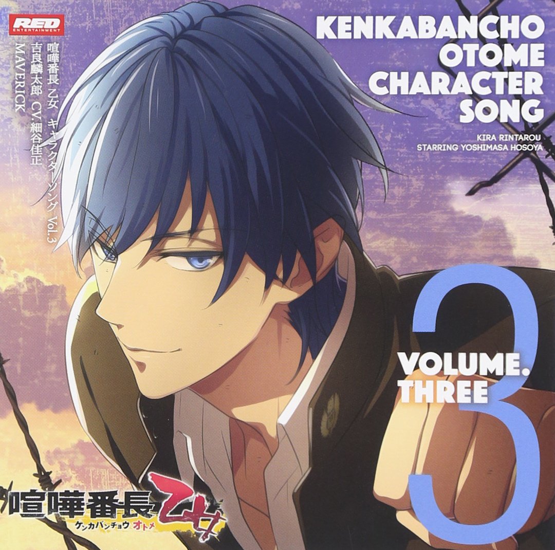 [160224]『喧哗番长 乙女』角色歌 CD Vol.1 - 