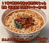 【冷凍・送料無料】17歳で横浜中華街の料理長になった中華の巨匠「荘明義」の四川マーラー坦々麺8人前（8袋セット）肉味噌いっぱい！※北海道・沖縄は別途送料630円かかります。 マーラー