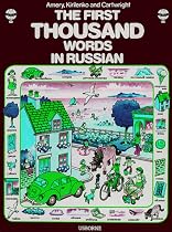 First Thousand Words in Russian (Picture Word Books) (Russian Edition)
