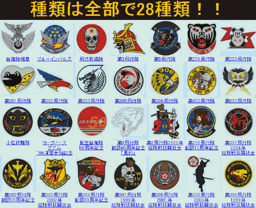 航空自衛隊エンブレム No.2 ブルーインパルス