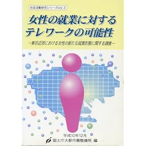 �����̏A�Ƃɑ΂���e�����[�N�̉\���\�����ߍx�ɂ����鏗���̐V���ȏA�ƌ`�ԂɊւ��钲�� (�Љ�������V���[�Y)