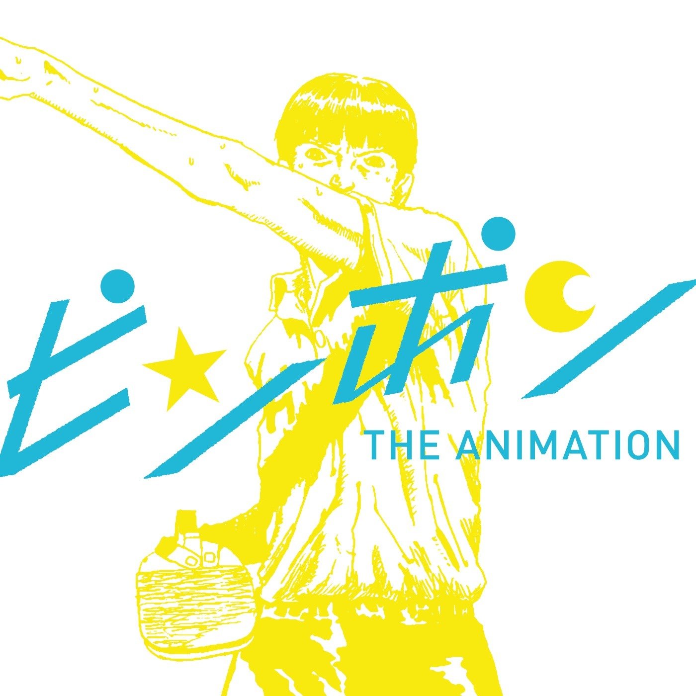 ピンポン SOUNDTRACK Standard Edition 牛尾憲輔