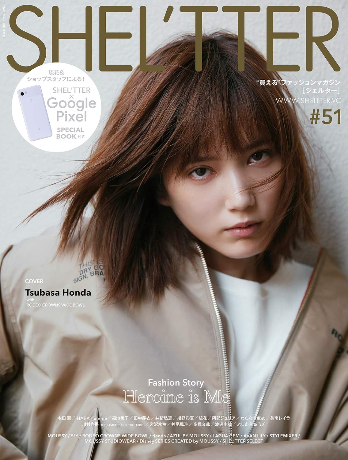 SHEL'TTER(シェルター) #51 AUTUMN 2019 (NAIL MAX 2019年10月号増刊) 