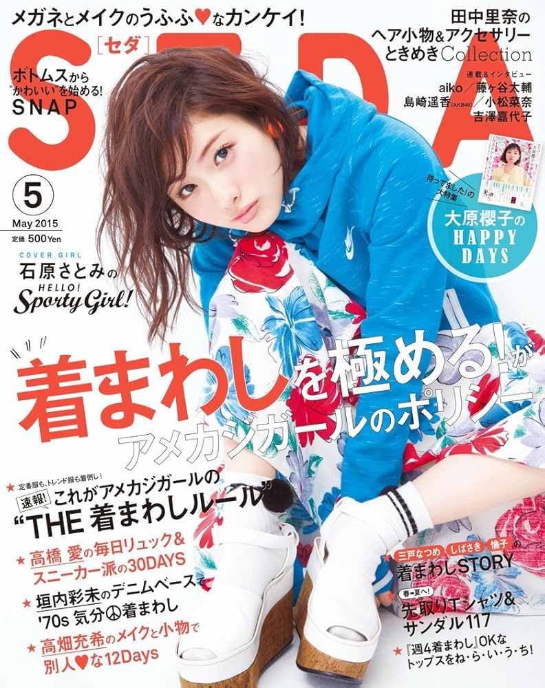 Seda(セダ) 2015年 05 月号