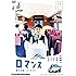 ロマンス(DVD)