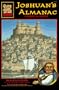 Joshuan's Almanac (Mystara Accessory)