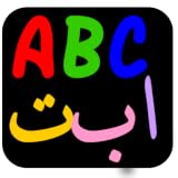 Islamic ABC