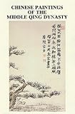 Chinese paintings of the middle Qing dynasty