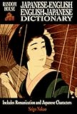 Random House Japanese-English English-Japanese Dictionary