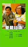Pom Pom Strikes Back [VHS]