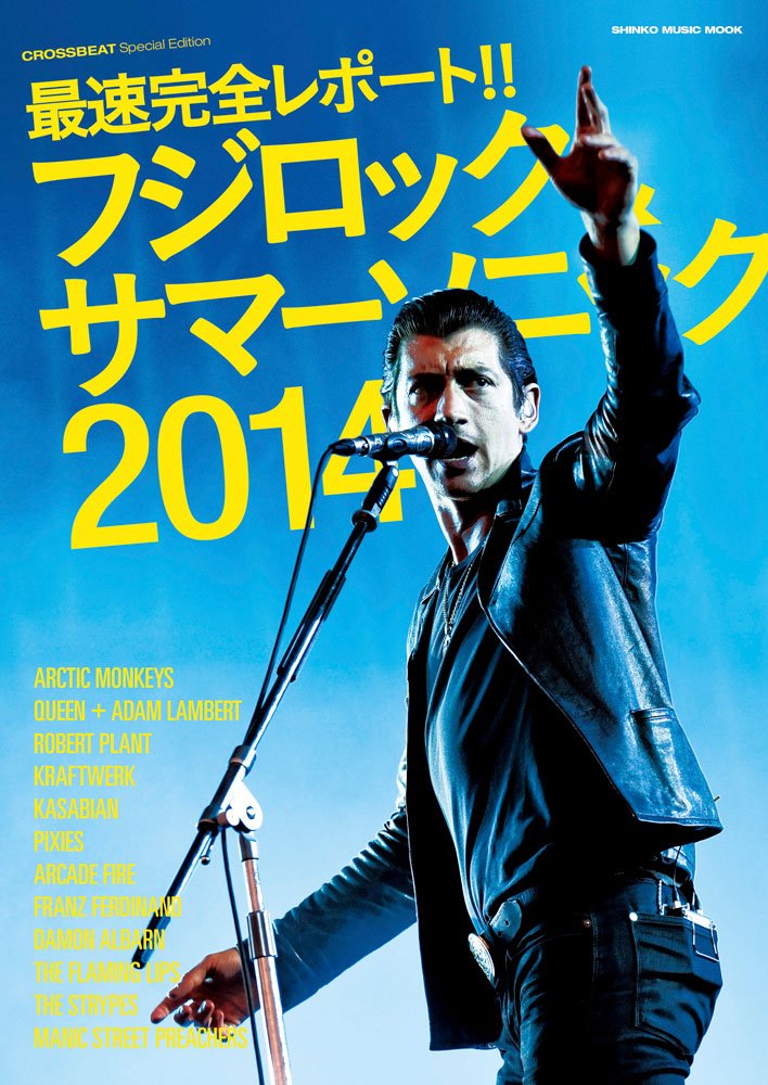 CROSSBEAT Special Edition 最速完全レポート!! フジロック&サマーソニック2014