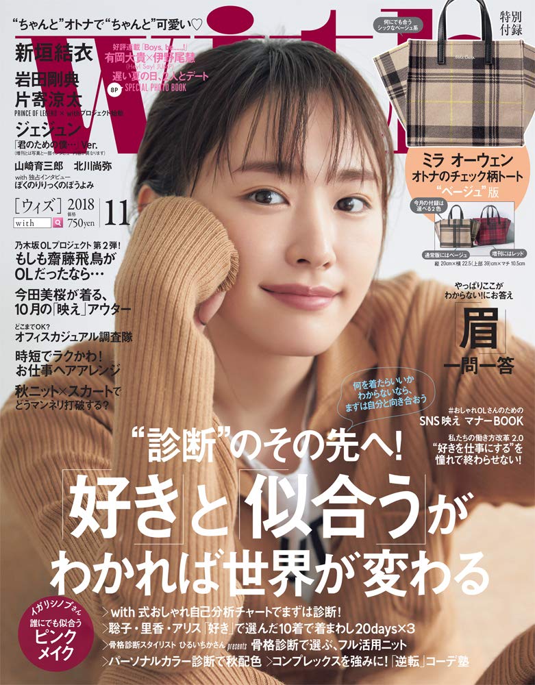 with 2018年11月号【雑誌】