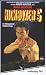 Kickboxer 5