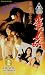 Raped by an Angel [VHS] [Import]