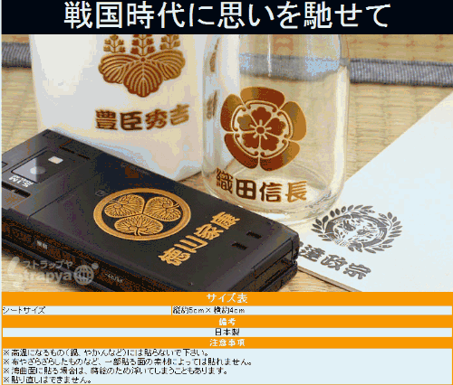 戦国蒔絵シール　小西行長 中結祇園守(金)