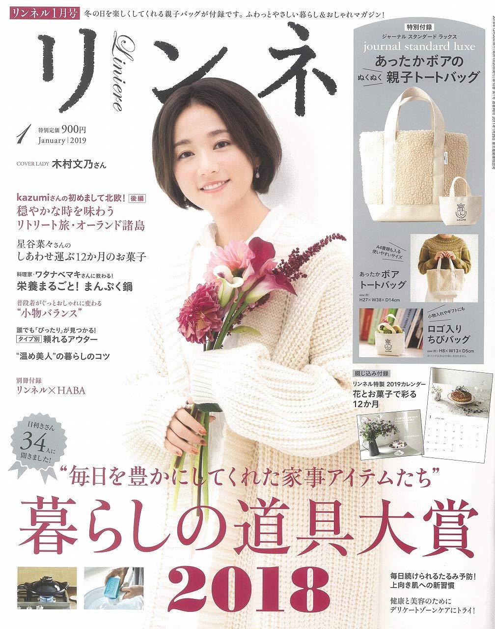 リンネル 2019年 1月号
