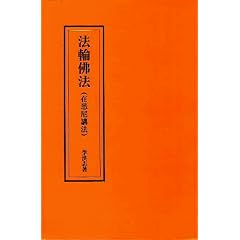 Fa lun fo fa, zai Xini jiang fa (Mandarin Chinese Edition)