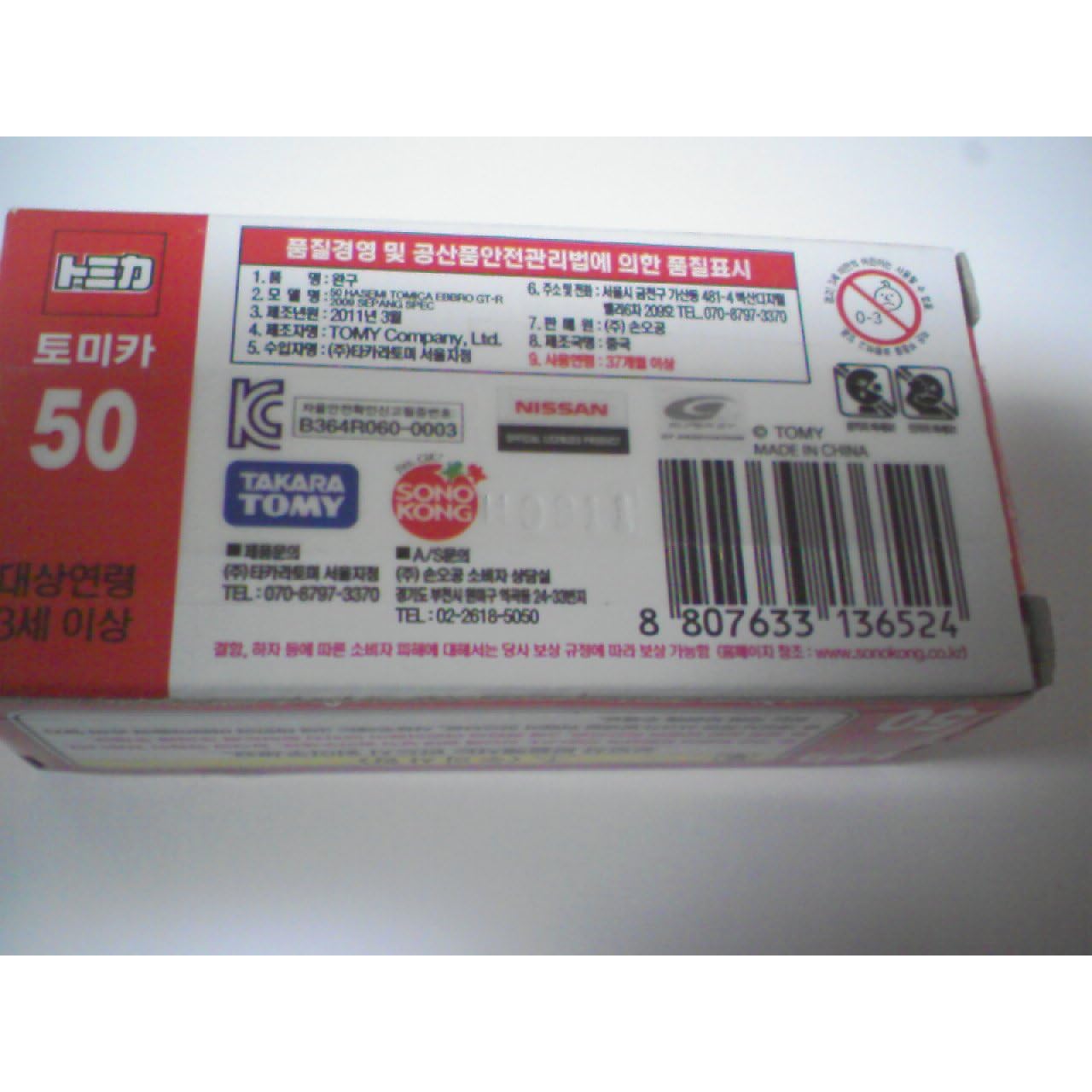 GT-R 韩国 トミカ 50 ハセミ トミカ エブロ GT