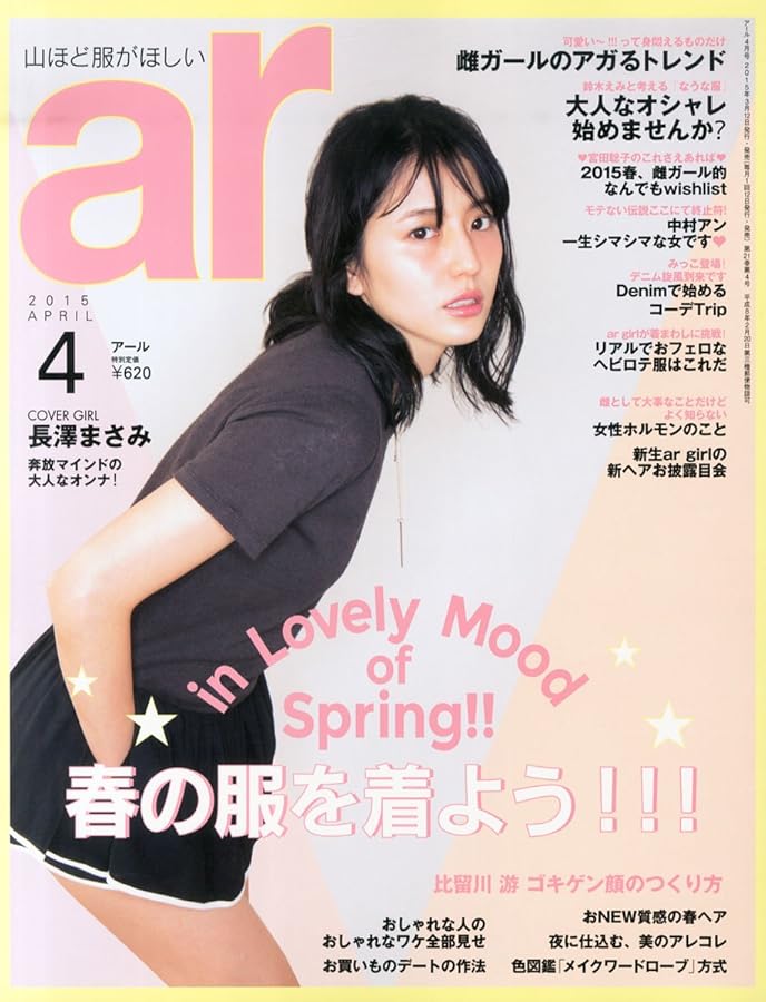 ar(アール) 2015年 04 月号 [雑誌]
