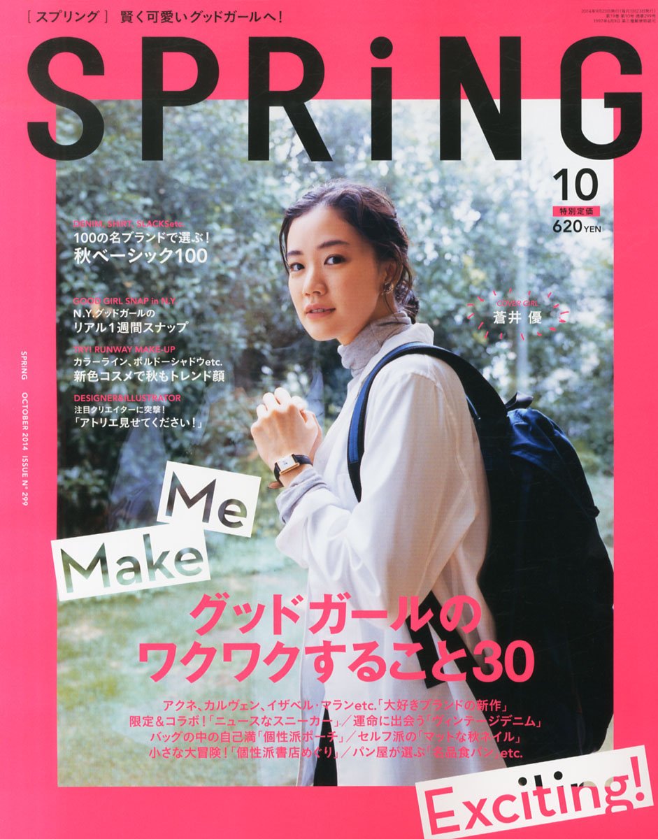 spring (スプリング) 2014年 10月号 [雑誌]