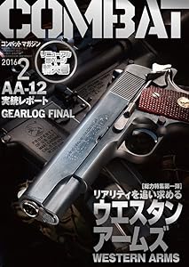 コンバットマガジン 2016年2月号