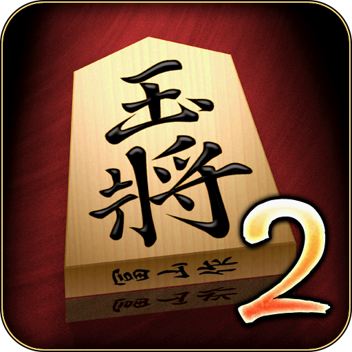 金沢将棋2 ～レベル300～