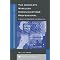 Public Wireless Networks Systems Engineering