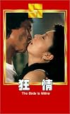 Kuang qing [VHS]