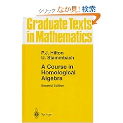 【クリックでお店のこの商品のページへ】A Course in Homological Algebra (Graduate Texts in Mathematics): Peter J. Hilton, Urs Stammbach: 洋書