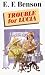 Trouble for Lucia (Paperback)