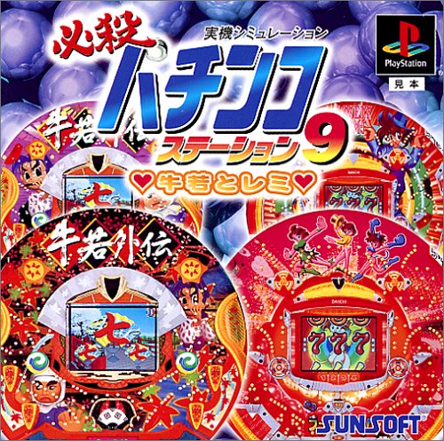 Cover image : 必殺パチンコステーション 9牛若とレミはいい関係