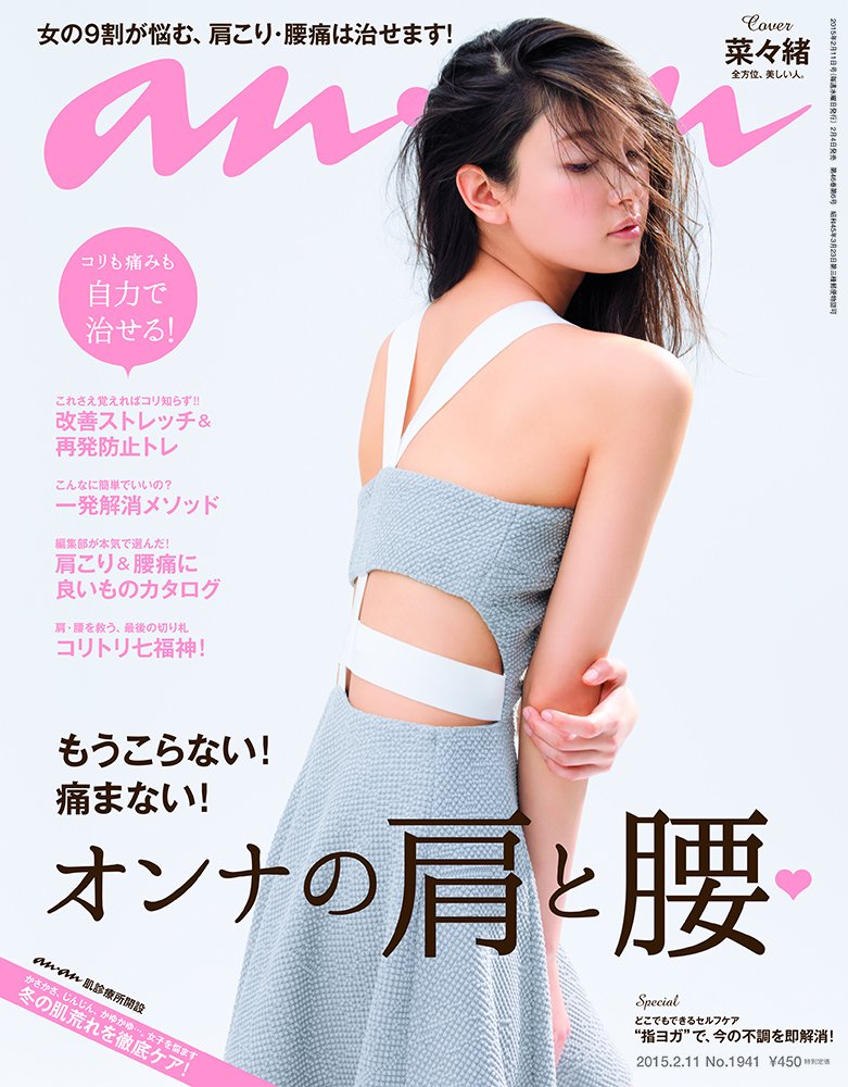 an・an (アン・アン) 2015年 2/11号