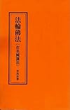Falun Dafa--Lecture in the United States (Chinese Version)