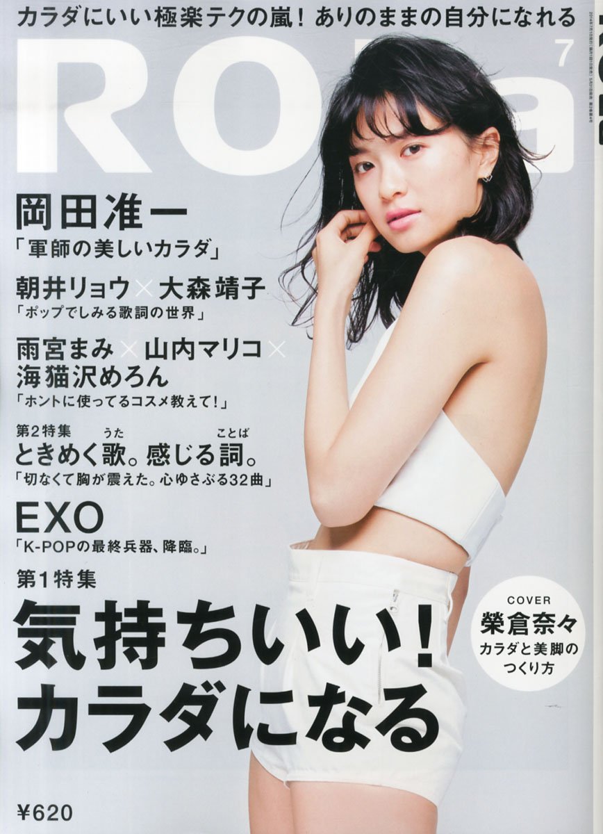 ROLa (ローラ) 2014年 07月号 [雑誌]