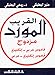Book AL Mawrid Al Quarib (English-Arabic/