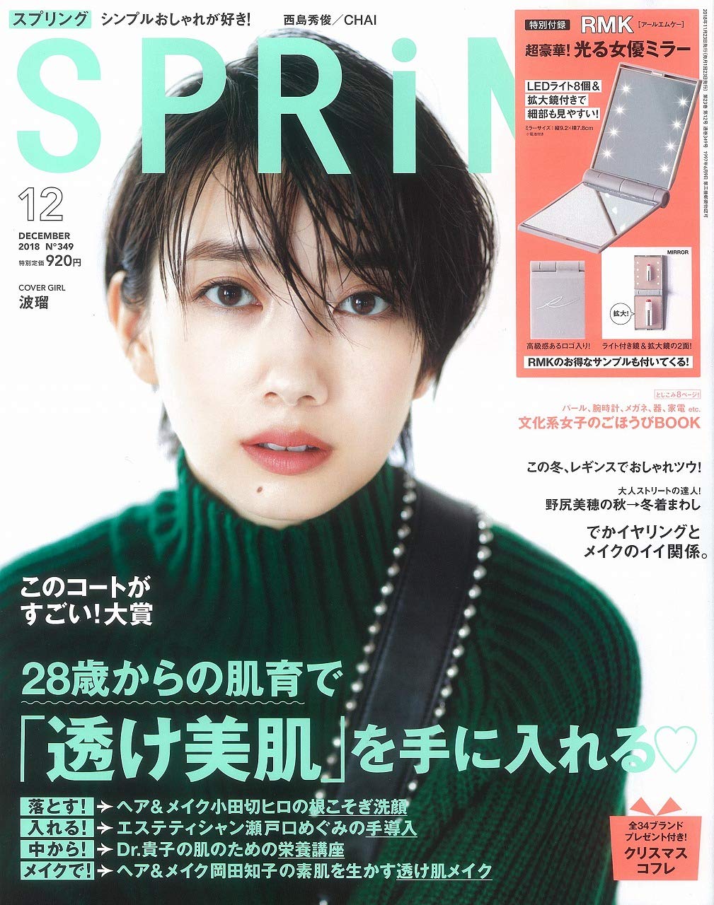 SPRiNG(スプリング) 2018年 12 月号