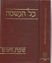 Kol Haneshamah: Shabbat Vehagim (Hebrew and English Edition)
